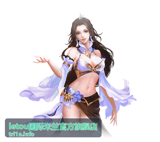 letou国际米兰旗舰店正品保障服务